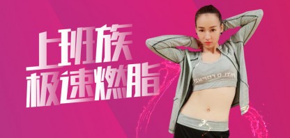 想要有個(gè)馬甲線(xiàn)，有它就夠了